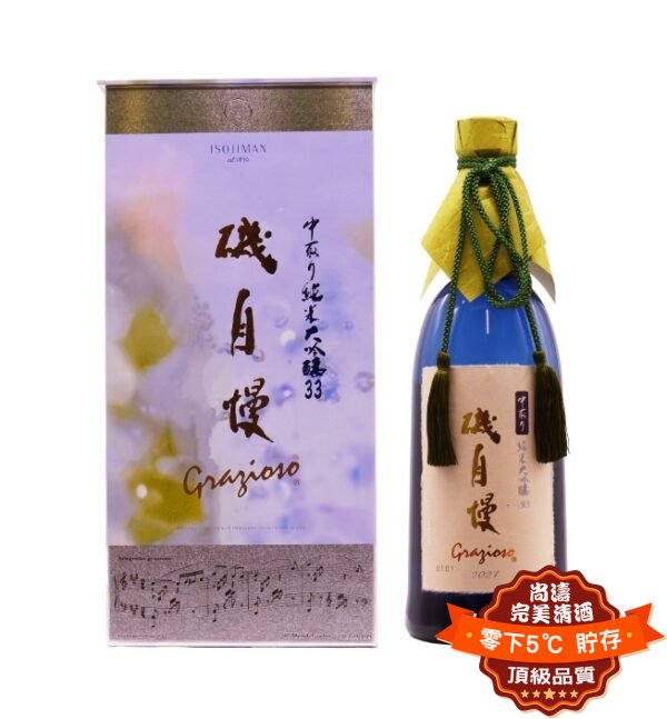 磯自慢 限定品 33 GRAZIOSO 中取り 純米大吟釀 720ml 禮盒裝