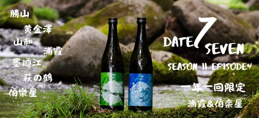 DATE SEVEN Season II Episode4