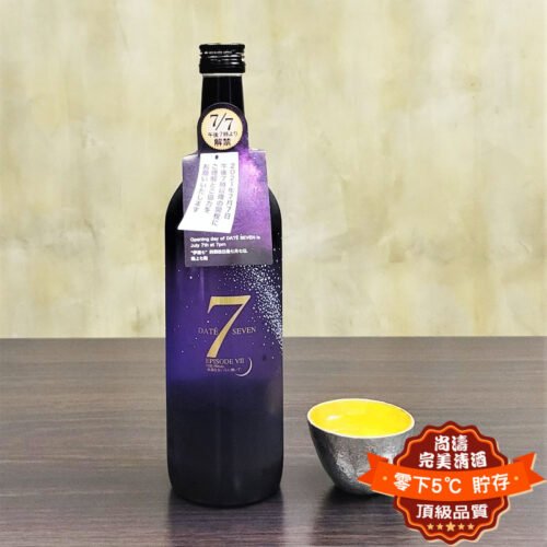 DATE SEVEN Episode VII 純米大吟釀 720ml