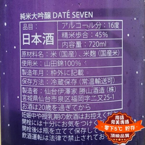 DATE SEVEN Episode VII 純米大吟釀 720ml：圖片 3