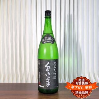 くどき上手 出羽燦々33% 純米大吟釀 生酒 1800ml