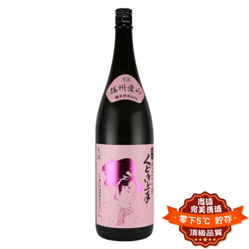 くどき上手 播州愛山44% 純米大吟釀 生詰 1800ml