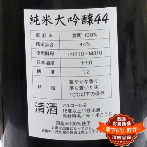 くどき上手 雄町 44% 純米大吟釀 生詰 1800ml：圖片 3