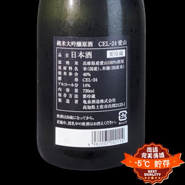 亀泉 CEL-24 愛山 純米大吟釀原酒 720ml 禮盒裝：圖片 2