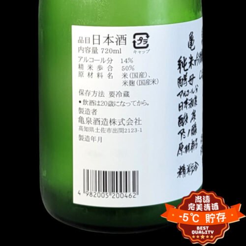 亀泉 CEL-24 純米吟釀 生原酒 720ml