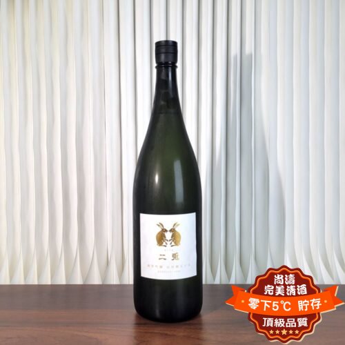 二兔 山田錦55 純米吟釀 火入 1800ml