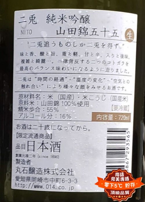 二兔 山田錦55 純米吟釀 生原酒 720ml：圖片 3