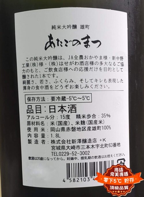 伯樂星 愛宕の松 雄町 純米大吟釀 1800ml：圖片 3