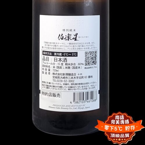 伯樂星 特別純米 720ml