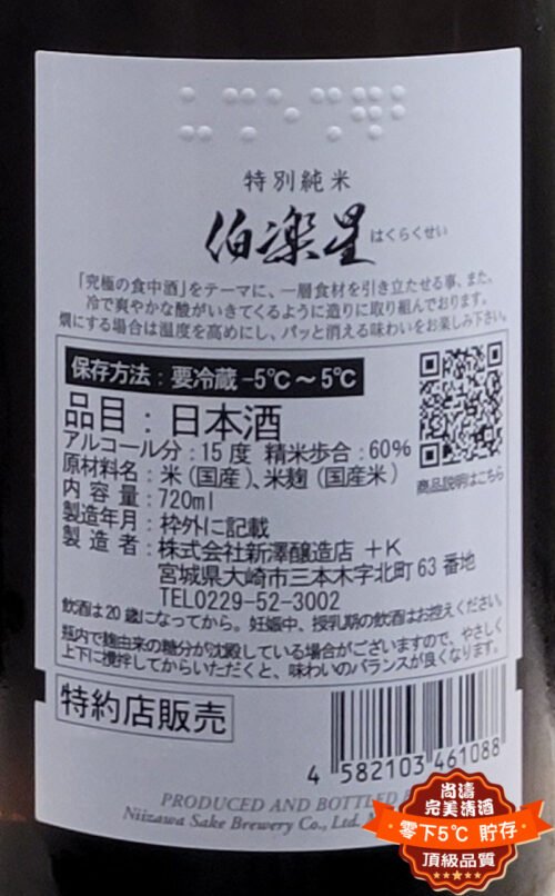 伯樂星 特別純米 720ml：圖片 3