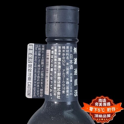 作 IMPRESSION-N 無濾過直汲 純米大吟釀 750ml