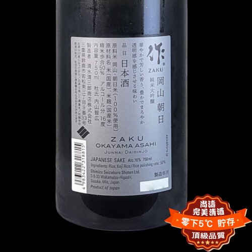 作 岡山朝日 純米大吟釀 750ml