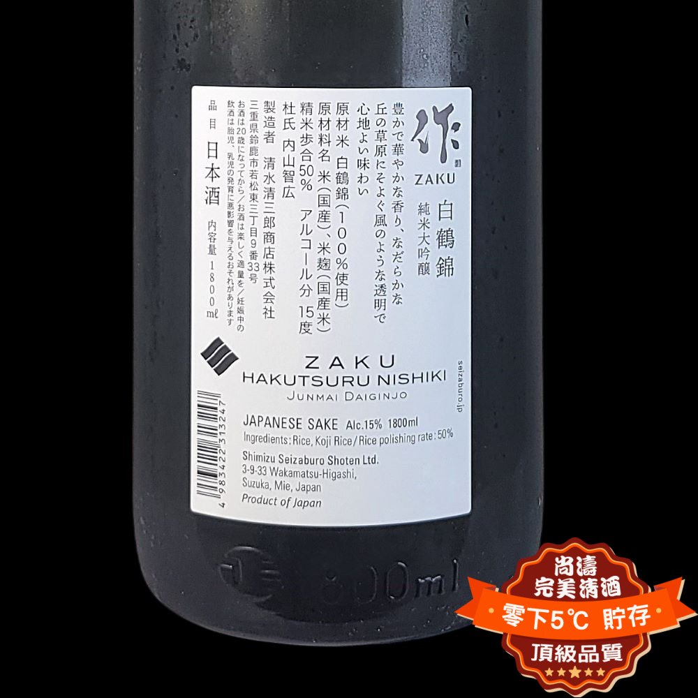 作 白鶴錦 純米大吟釀 1800ml