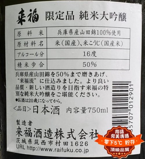來福限定品Ｒ純米大吟釀750ml