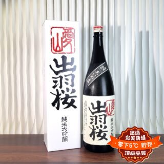 出羽桜 愛山 純米大吟釀 1800ml 禮盒裝