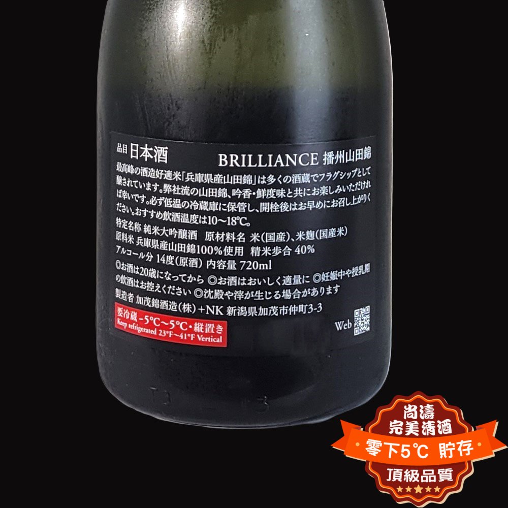 加茂錦 BRILLIANCE 播州山田錦 火入 純米大吟釀 720ml 禮盒裝