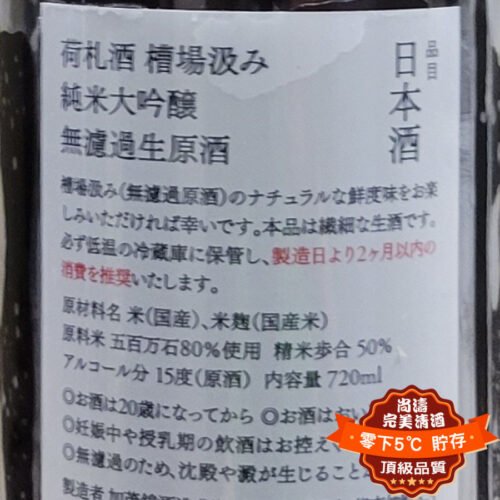 加茂錦荷札酒しぼりたて槽場汲み 無濾過生原酒純米大吟釀720ml