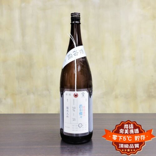 加茂錦 荷札酒 出羽燦々 槽場汲み 瓶火入れ 純米大吟釀 1800ml：圖片 2