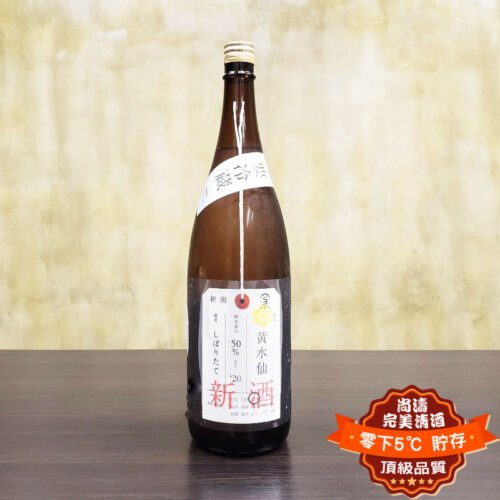 加茂錦 荷札酒 黄水仙 無濾過瓶火入れ 純米大吟釀 1800ml：圖片 2