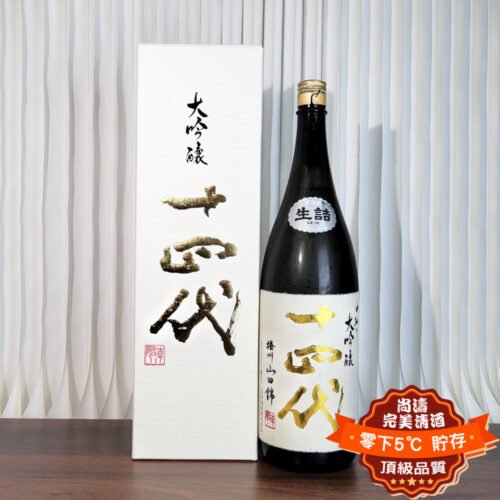 十四代中取り播州山田錦大吟釀1800ml