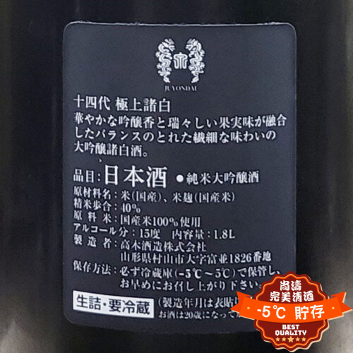 十四代極上諸白純米大吟釀1800ml – 尚濤-5℃ 完美清酒
