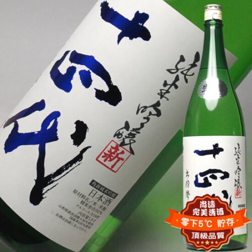 十四代 角新 出羽燦々 純米吟釀 生酒 1800ml