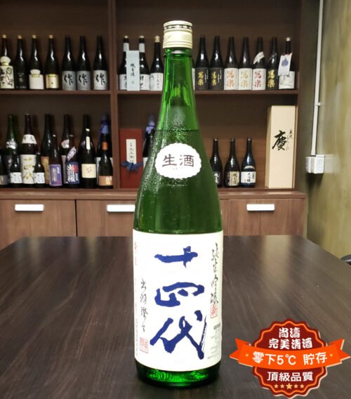 十四代 角新 出羽燦々 純米吟釀 生酒 1800ml：圖片 2