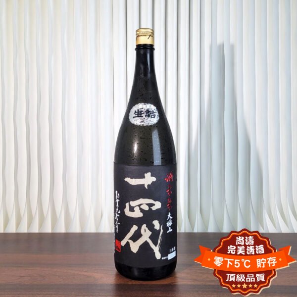 十四代 酒未來 大極上諸白 純米大吟釀 生詰 1800ml