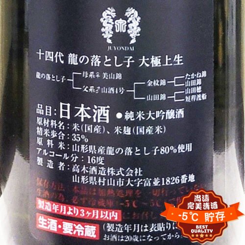 十四代龍の落とし子大極上純米大吟釀生酒720ml 禮盒裝– 尚濤-5℃ 完美清酒