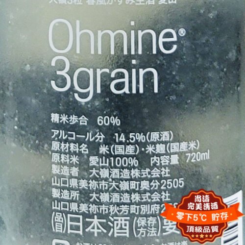 大嶺酒造三粒米愛山春風霞生酒720ml