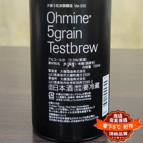 大嶺酒造 五粒米 試驗釀造 Ver.005 原酒 720ml：圖片 3