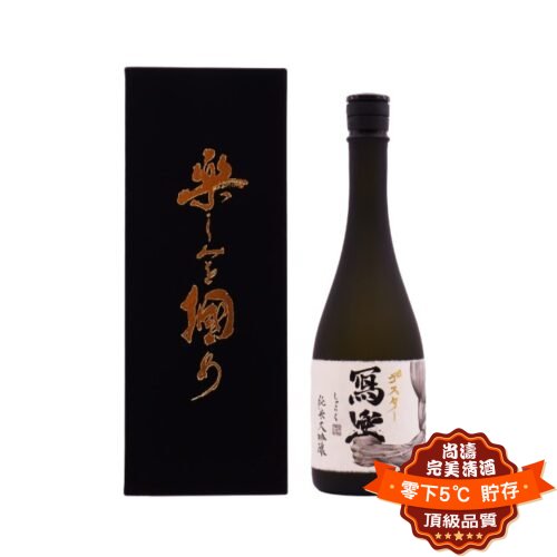 寫樂 × DESTAR 純米大吟釀 黑標 720ml 禮盒裝