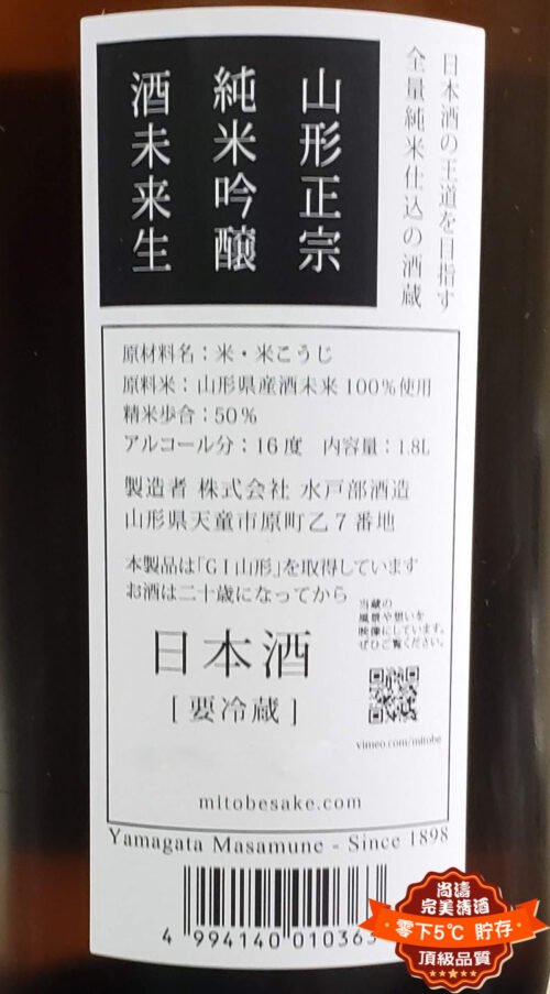 山形正宗酒未來50純米吟釀生酒1800ml