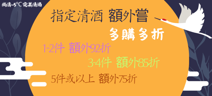 指定清酒 額外嘗