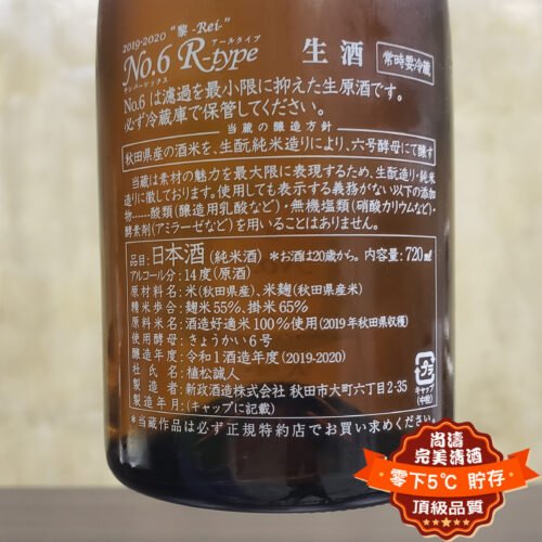 新政 NO.6 R-type Essence 特別純米 生原酒 720ml：圖片 2