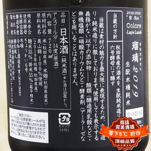 新政 Colors 瑠璃 美山錦 生酛純米 720ml：圖片 2