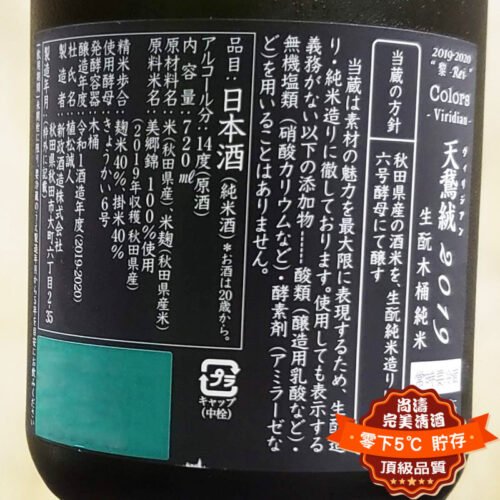 新政 Colors 天鷲絨 別誂中取 純米大吟釀 720ml 禮盒裝：圖片 3