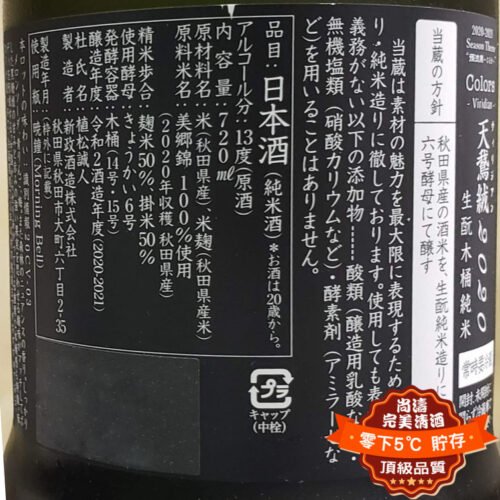 新政 Colors 天鷲絨 純米大吟釀 720ml：圖片 3