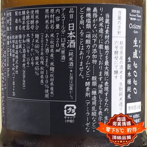 新政 Colors 生成 酒こまち 生酛純米 720ml：圖片 3