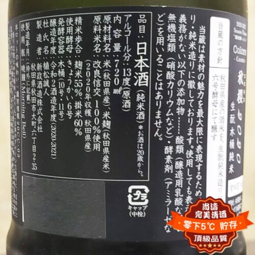 新政 Colors 秋櫻 改良信交 生酛純米 720ml：圖片 3