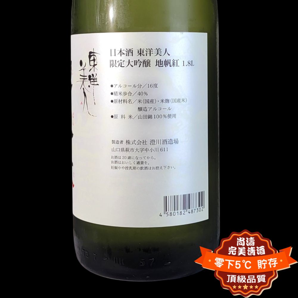 東洋美人 限定 地帆紅 大吟釀 1800ml