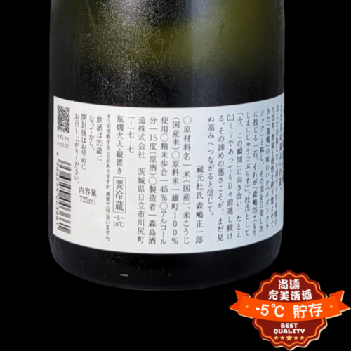 森嶋 25+ BLACK 雄町45 純米大吟釀 720ml 禮盒裝：圖片 2