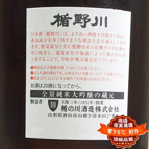 楯野川美山錦中取り純米大吟釀1800ml