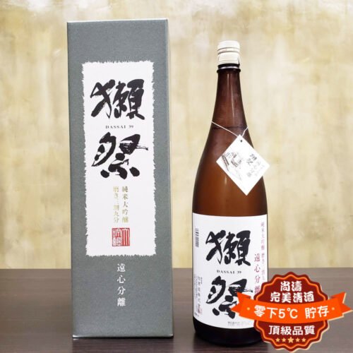 獺祭遠心分離三割九分純米大吟釀1800ml