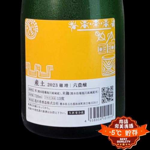 產土 穗增 六農釀 木桶釀造 生酒 720ml：圖片 3