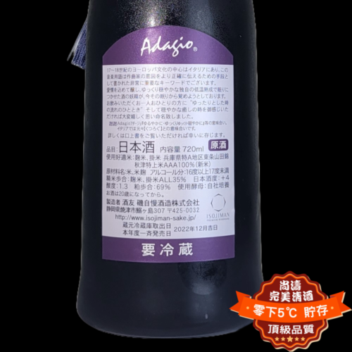 磯自慢 限定品 35 Adagio 中取り 純米大吟釀 720ml 禮盒裝：圖片 2