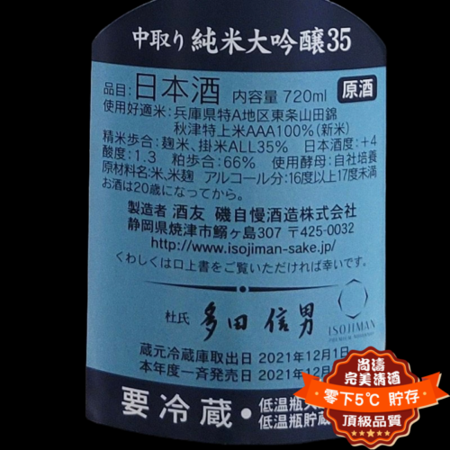 磯自慢 限定品 35 中取り純米大吟釀 720ml 禮盒裝：圖片 3