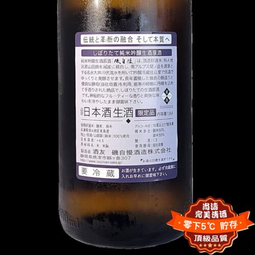 磯自慢 限定品 東條特等山田錦 純米吟釀 生酒原酒 1800ml-2