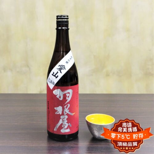 羽根屋 愛山 無濾過生原酒 純米吟釀 720ml