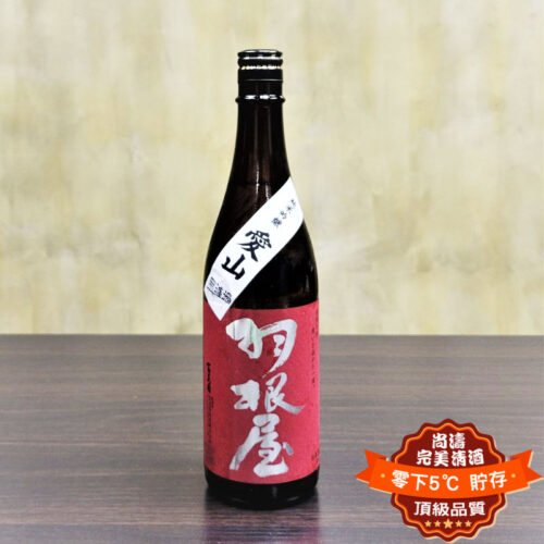 羽根屋 愛山 無濾過生原酒 純米吟釀 720ml：圖片 2